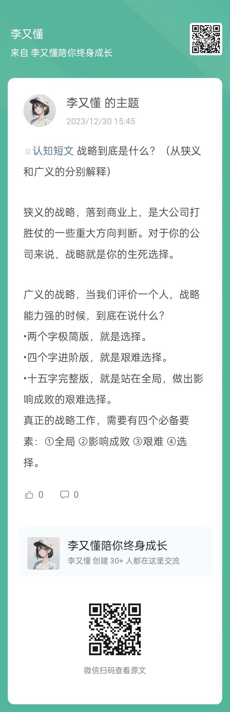 战略到底是什么？ - 尔鹿网络-随手记论坛-分享（工具、资料、对标、赛道）-尔鹿网络