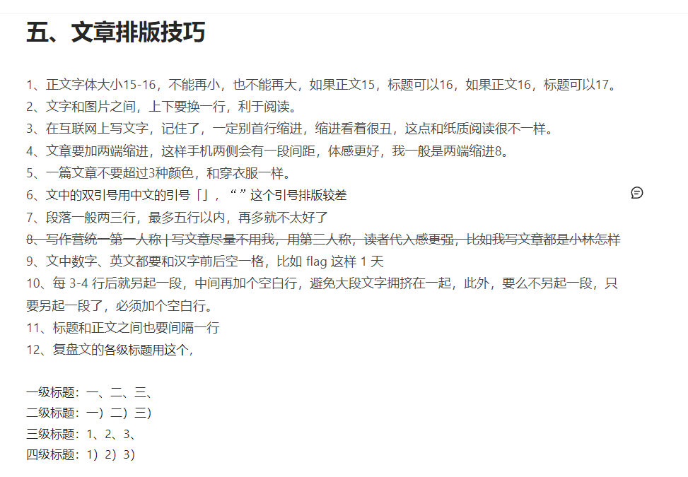 文章排版技巧 - 尔鹿网络-随手记论坛-分享（工具、资料、对标、赛道）-尔鹿网络