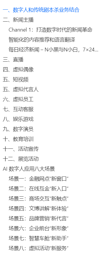 数字人应用场景分享 - 尔鹿网络-副业项目库论坛-副业能力、技能、信息、教学-尔鹿网络