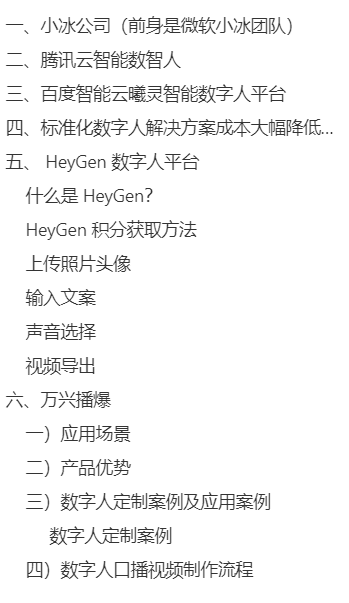 常见的数字人平台 - 尔鹿网络-副业项目库论坛-副业能力、技能、信息、教学-尔鹿网络