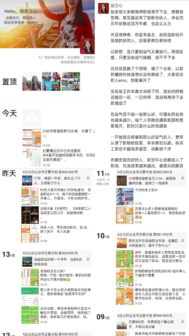 图片[6]-半年不发朋友圈，到半月被动变现六位数，我如何打造自动成交朋友圈 - 尔鹿网络-尔鹿网络