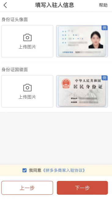 图片[4]-拼多多上注册店铺的详细步骤 - 尔鹿网络-尔鹿网络