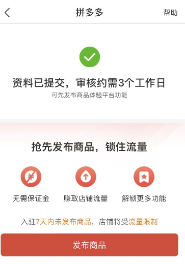 图片[5]-拼多多上注册店铺的详细步骤 - 尔鹿网络-尔鹿网络