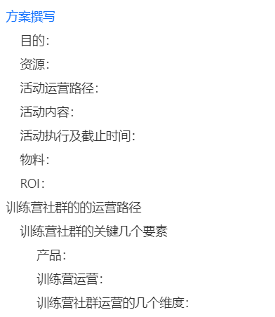 训练营社群方案撰写及拆解 - 李又懂-副业项目库论坛-副业能力、技能、信息、教学-李又懂