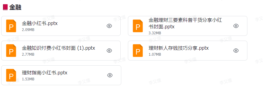 【小红书模板】金融行业 - 尔鹿网络-案例对标/赛道/素材更新论坛-分享（工具、资料、对标、赛道）-尔鹿网络