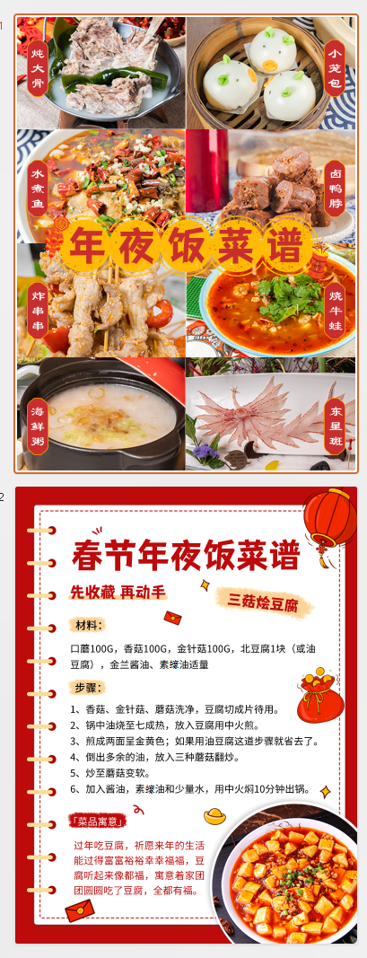 【小红书模板】年夜饭菜谱 - 尔鹿网络-案例对标/赛道/素材更新论坛-分享（工具、资料、对标、赛道）-尔鹿网络