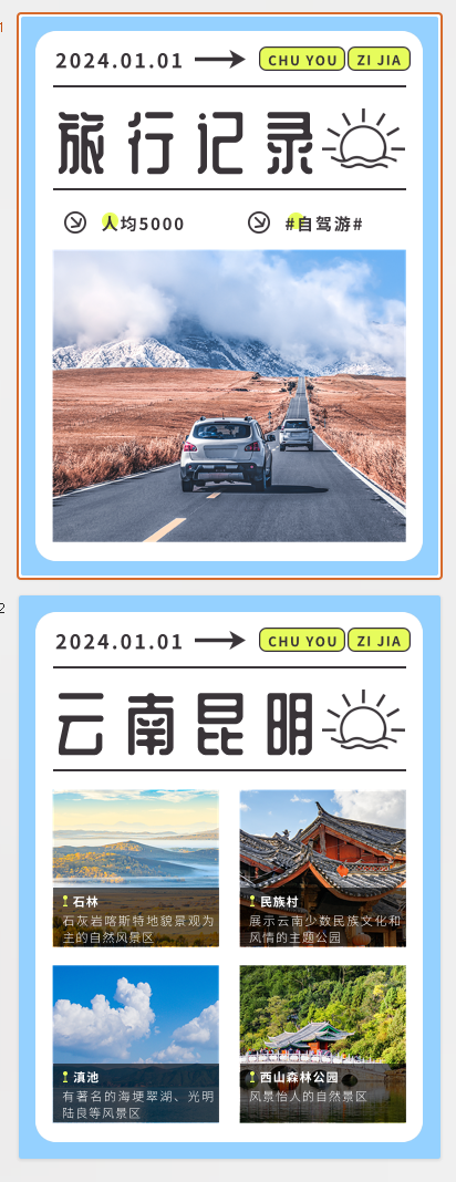 【小红书模板】旅游行业 - 尔鹿网络-案例对标/赛道/素材更新论坛-分享（工具、资料、对标、赛道）-尔鹿网络