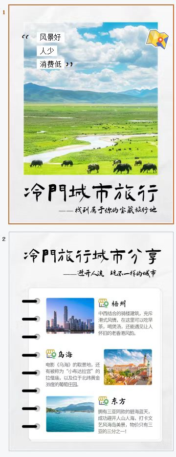 【小红书模板】旅游模板-景点推荐 - 尔鹿网络-案例对标/赛道/素材更新论坛-分享（工具、资料、对标、赛道）-尔鹿网络