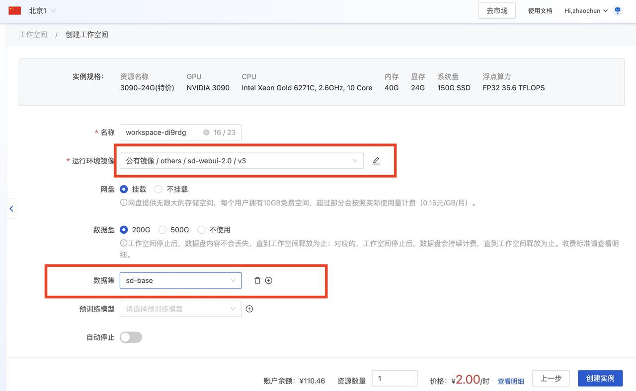 图片[5]-stable diffusion云部署教程与基础参数介绍 - 尔鹿网络-尔鹿网络