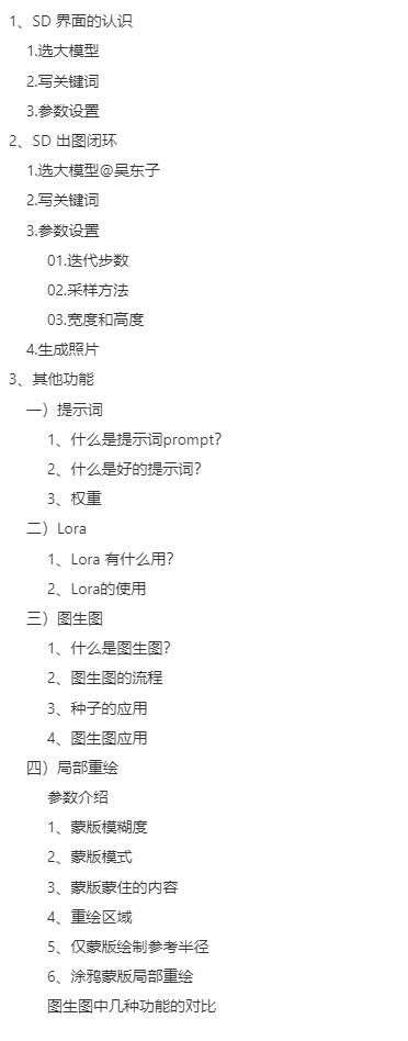 Stable Diffusion 基础功能 详解教程 - 尔鹿网络-尔鹿网络