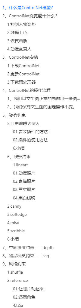 Stable Diffusion进阶教学：ControlNet插件使用教程（万字长文） - 尔鹿网络-副业项目库论坛-副业能力、技能、信息、教学-尔鹿网络