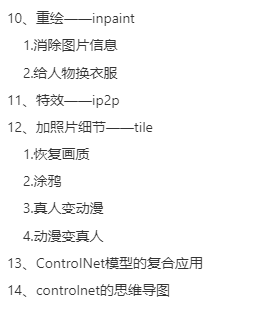 图片[2]-Stable Diffusion进阶教学：ControlNet插件使用教程（万字长文） - 尔鹿网络-副业项目库论坛-副业能力、技能、信息、教学-尔鹿网络