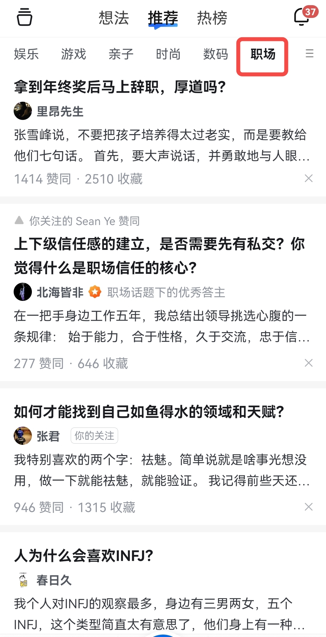 图片[11]-如何深耕知乎垂类: 以适合新手的职场垂类为例 - 尔鹿网络-尔鹿网络