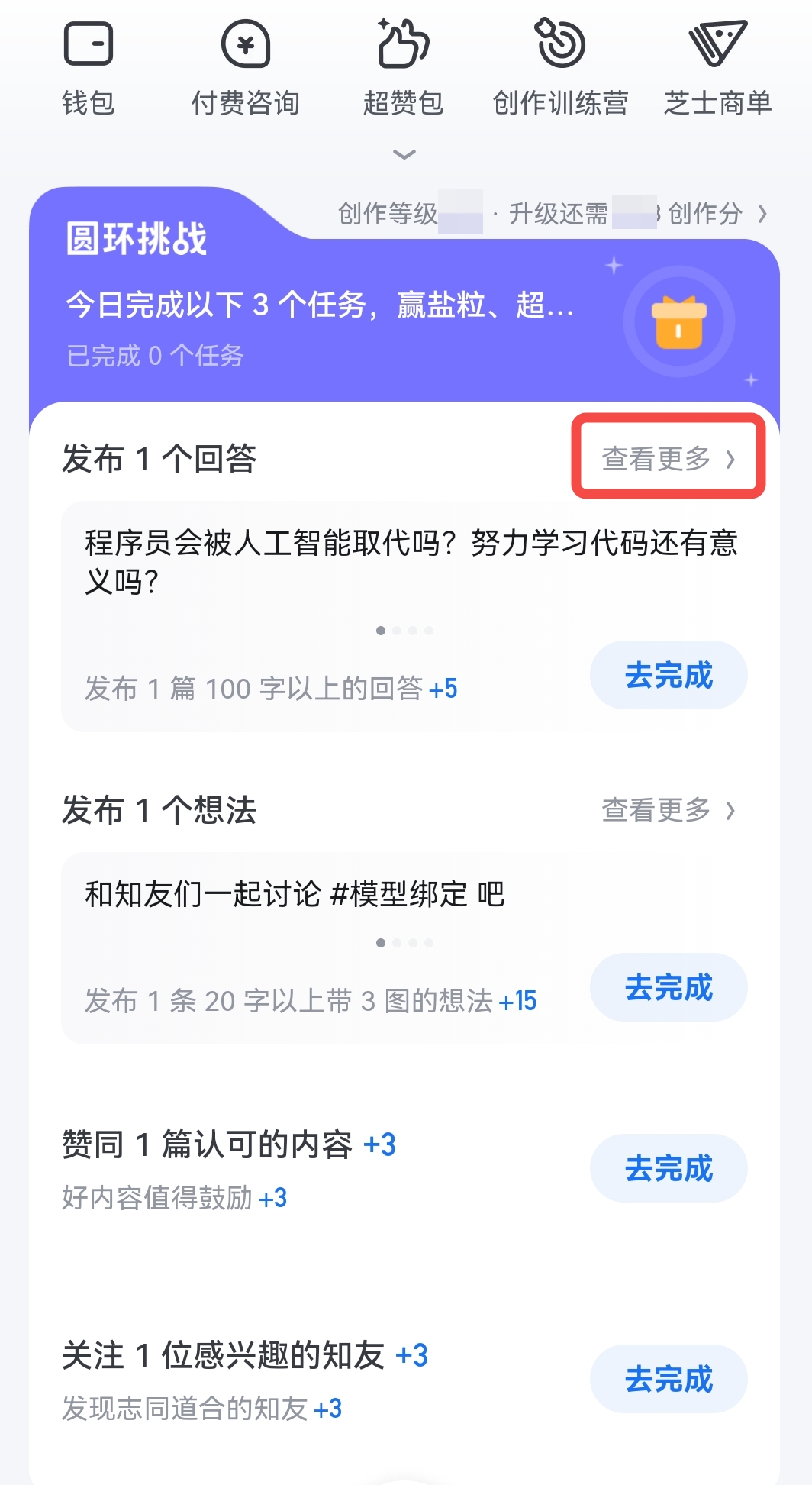 图片[12]-如何深耕知乎垂类: 以适合新手的职场垂类为例 - 尔鹿网络-尔鹿网络
