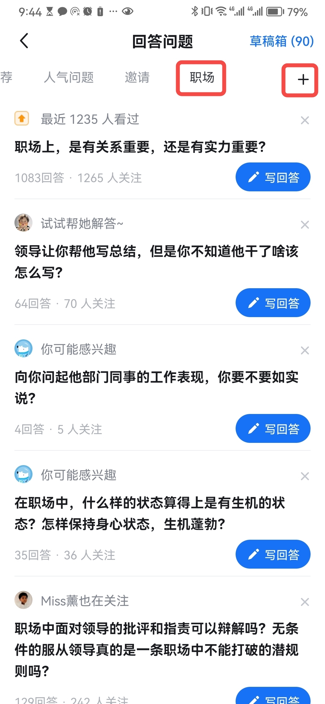 图片[13]-如何深耕知乎垂类: 以适合新手的职场垂类为例 - 尔鹿网络-尔鹿网络