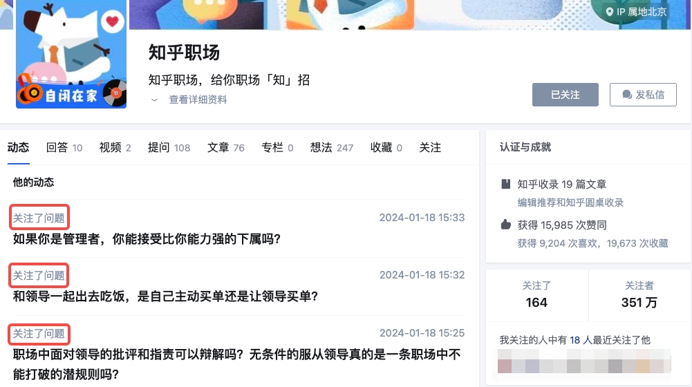 图片[14]-如何深耕知乎垂类: 以适合新手的职场垂类为例 - 尔鹿网络-尔鹿网络