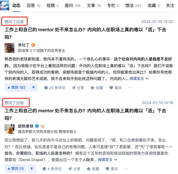 图片[15]-如何深耕知乎垂类: 以适合新手的职场垂类为例 - 尔鹿网络-尔鹿网络