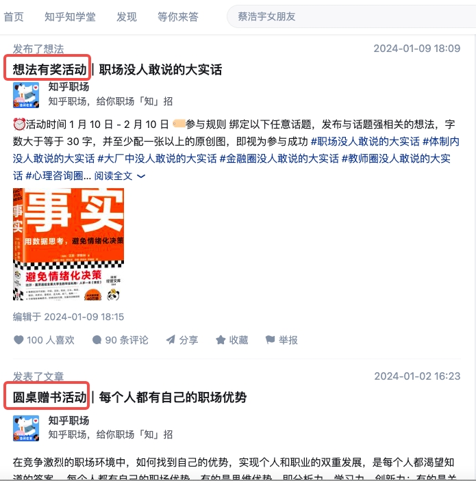图片[16]-如何深耕知乎垂类: 以适合新手的职场垂类为例 - 尔鹿网络-尔鹿网络