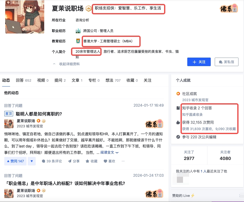 图片[19]-如何深耕知乎垂类: 以适合新手的职场垂类为例 - 尔鹿网络-尔鹿网络