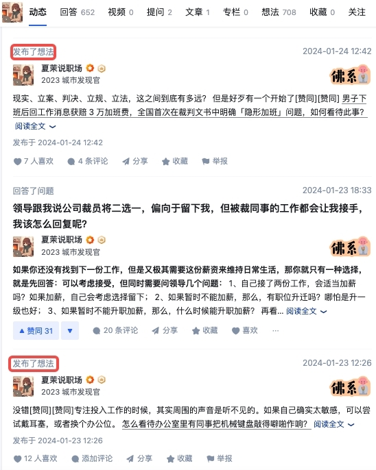 图片[20]-如何深耕知乎垂类: 以适合新手的职场垂类为例 - 尔鹿网络-尔鹿网络