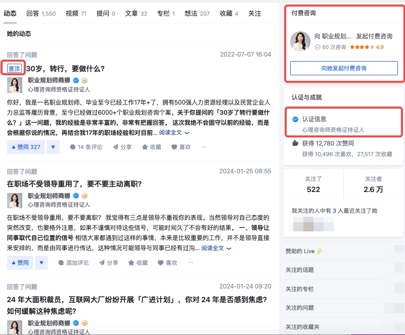图片[22]-如何深耕知乎垂类: 以适合新手的职场垂类为例 - 尔鹿网络-尔鹿网络