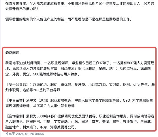 图片[23]-如何深耕知乎垂类: 以适合新手的职场垂类为例 - 尔鹿网络-尔鹿网络