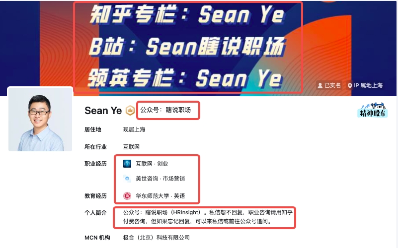 图片[24]-如何深耕知乎垂类: 以适合新手的职场垂类为例 - 尔鹿网络-尔鹿网络