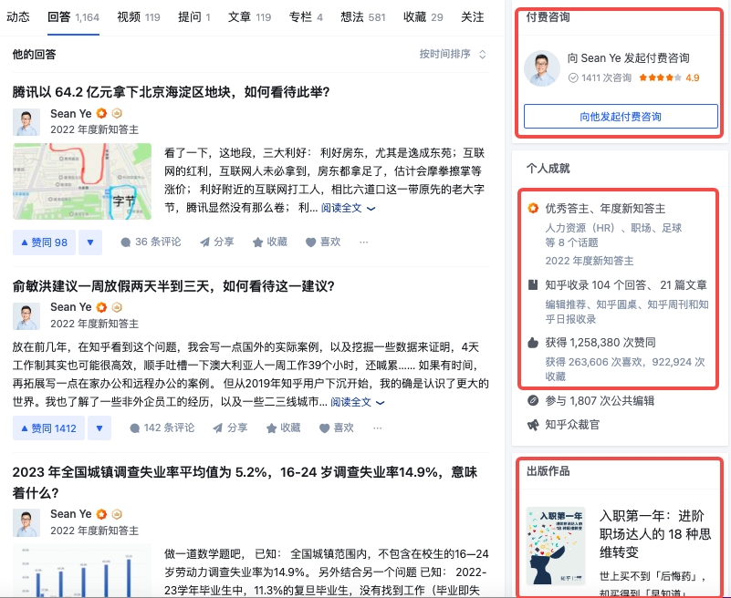 图片[25]-如何深耕知乎垂类: 以适合新手的职场垂类为例 - 尔鹿网络-尔鹿网络