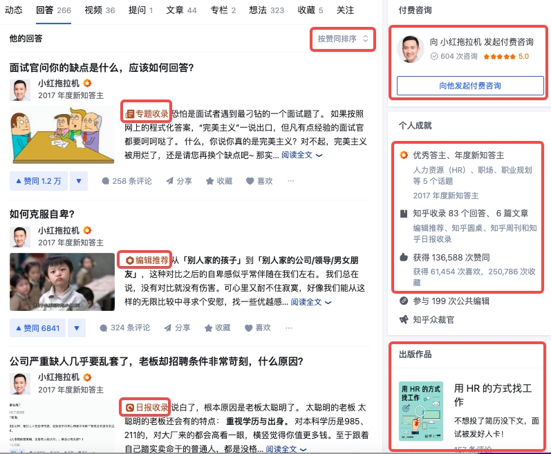 图片[27]-如何深耕知乎垂类: 以适合新手的职场垂类为例 - 尔鹿网络-尔鹿网络