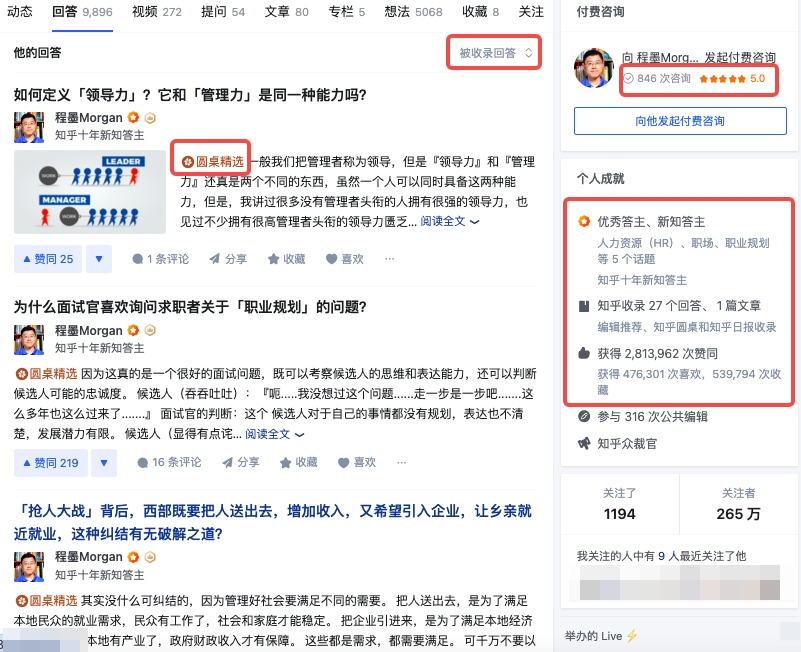 图片[29]-如何深耕知乎垂类: 以适合新手的职场垂类为例 - 尔鹿网络-尔鹿网络