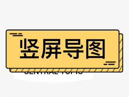 竖屏思维导图归档 - 尔鹿网络-尔鹿网络
