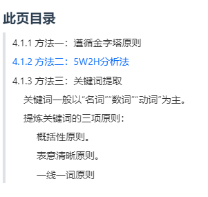 内容提炼的三大技巧：金字塔原则、5W2H分析法、关键词提取 - 尔鹿网络-创业副业技能论坛-副业能力、技能、信息、教学-尔鹿网络