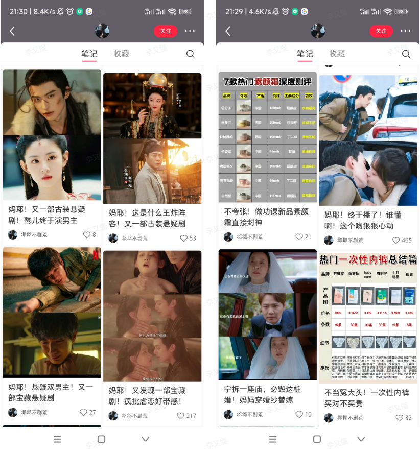 图片[10]-如何把握2024年小红书红利趋势，正确蹭春节热点 - 尔鹿网络-尔鹿网络