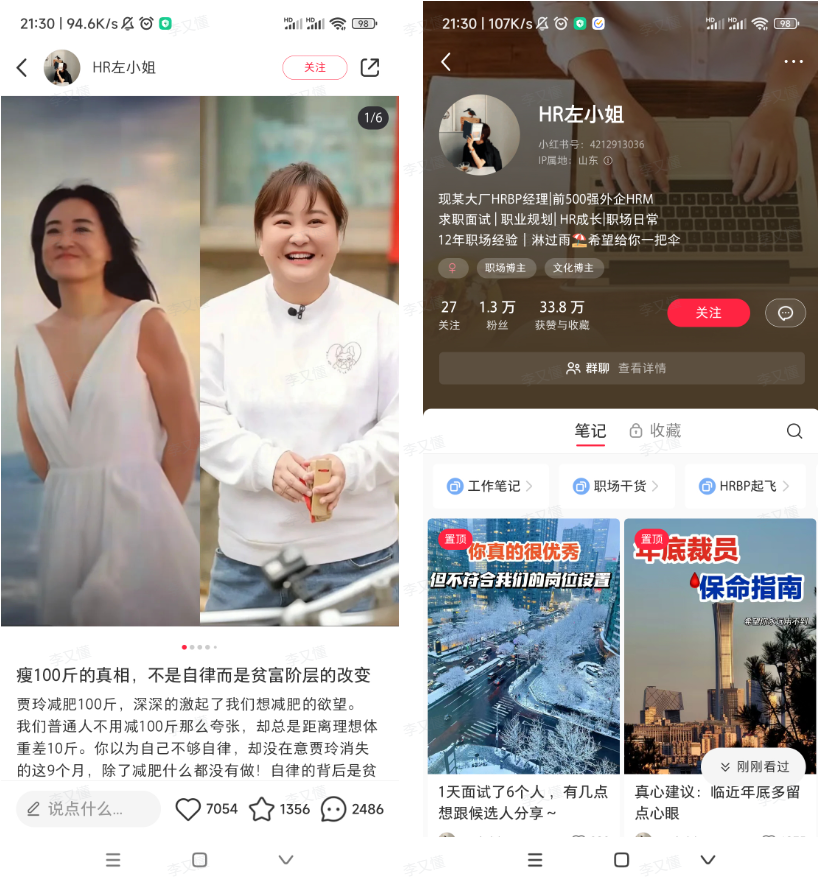 图片[11]-如何把握2024年小红书红利趋势，正确蹭春节热点 - 尔鹿网络-尔鹿网络