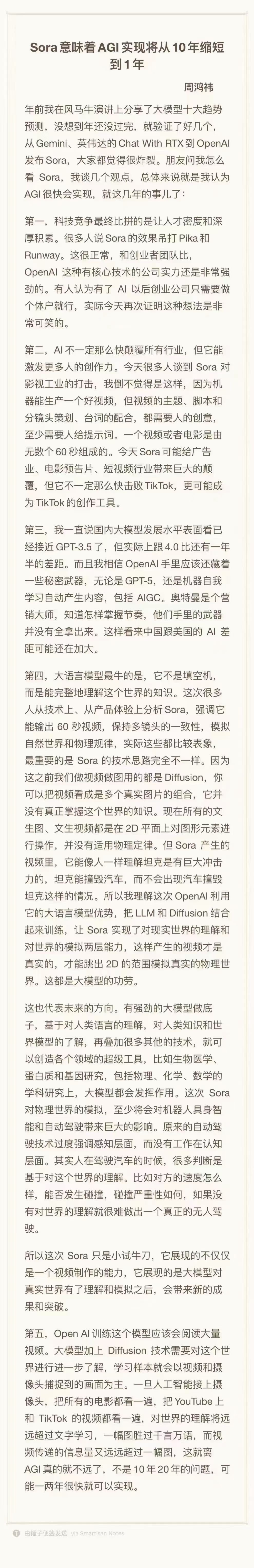 360周鸿祎对视频大模型 Sora 的理解 - 尔鹿网络-AI俱乐部论坛-副业能力、技能、信息、教学-尔鹿网络