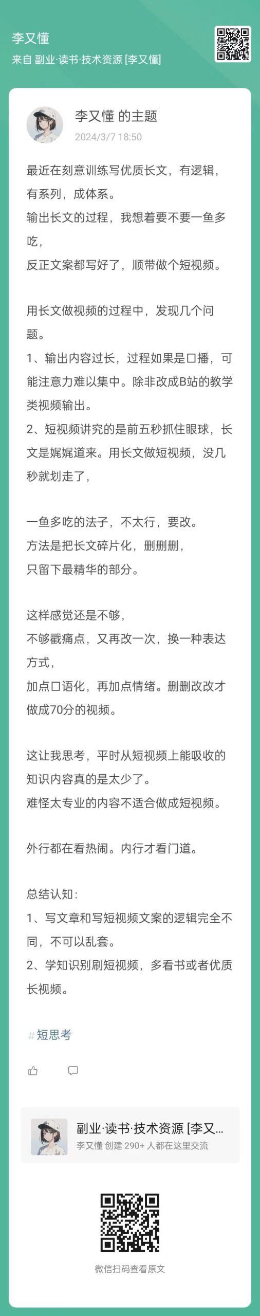 长文和短视频文案，完全不是一个逻辑 - 尔鹿网络-李又懂的朋友圈&思考认知&输出&推荐论坛-李又懂的运营-尔鹿网络