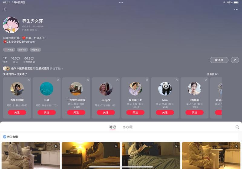 【拆解案例】养生少女芽 - 尔鹿网络-案例对标/赛道/素材更新论坛-分享（工具、资料、对标、赛道）-尔鹿网络