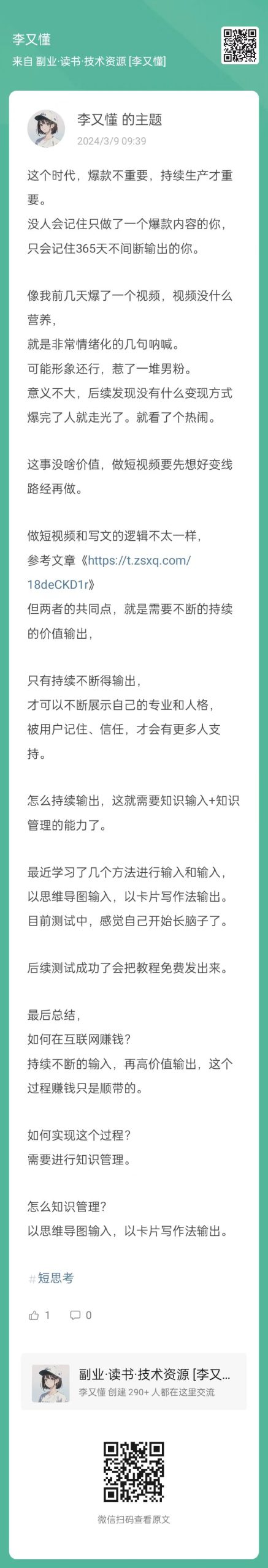 这个时代，爆款不重要，持续生产才重要。-尔鹿网络