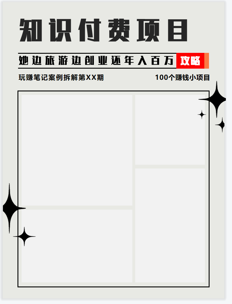 知识付费项目模板 - 尔鹿网络-案例对标/赛道/素材更新论坛-分享（工具、资料、对标、赛道）-尔鹿网络