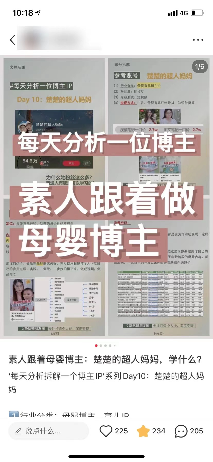 拆解类模板：个人博主IP - 尔鹿网络-案例对标/赛道/素材更新论坛-分享（工具、资料、对标、赛道）-尔鹿网络