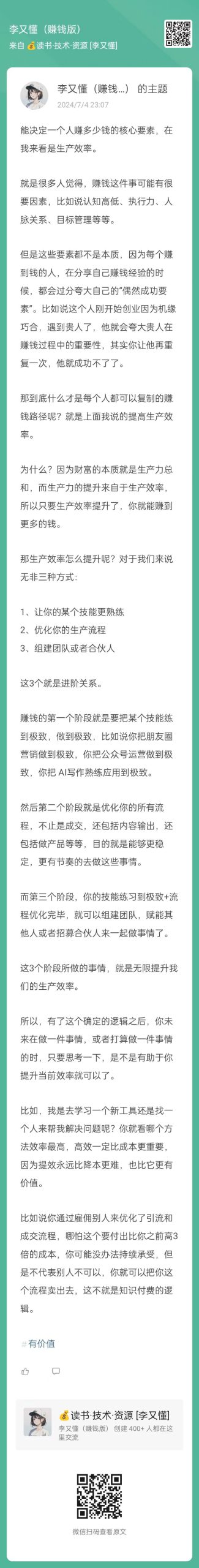 能决定一个人赚多少钱的核心要素是... - 尔鹿网络-李又懂的朋友圈&思考认知&输出&推荐论坛-李又懂的运营-尔鹿网络