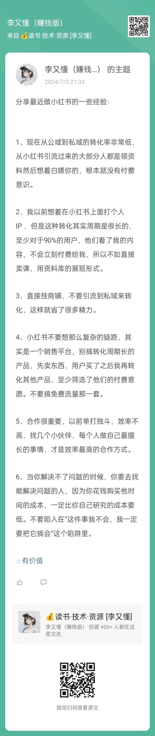 分享最近做小红书的一些经验 - 尔鹿网络-李又懂的朋友圈&思考认知&输出&推荐论坛-李又懂的运营-尔鹿网络