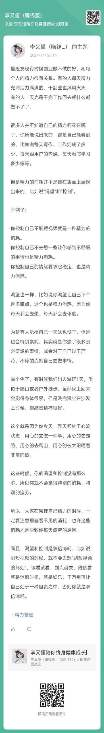 为什么有时候什么也没做也会觉得很累（精力管理） - 尔鹿网络-李又懂的朋友圈&思考认知&输出&推荐论坛-李又懂的运营-尔鹿网络