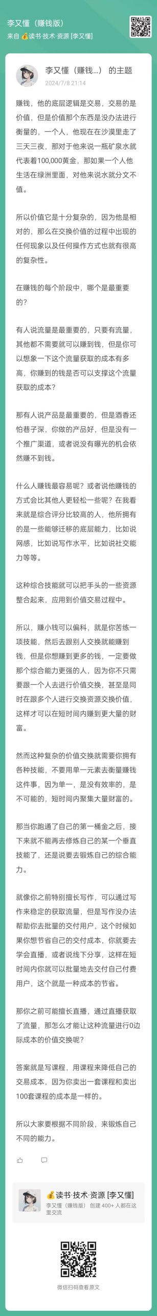 唯一短时间内聚集大量财富的方法是.... - 尔鹿网络-李又懂的朋友圈&思考认知&输出&推荐论坛-李又懂的运营-尔鹿网络